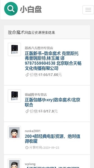 小白盘搜索引擎直装版图3