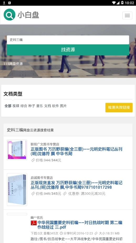 小白盘搜索引擎直装版图2