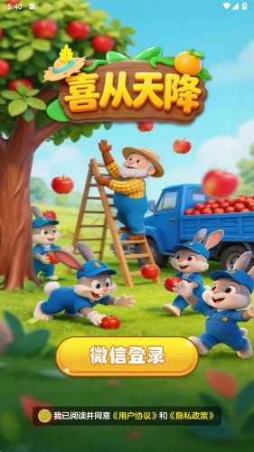 喜从天降官方版图1