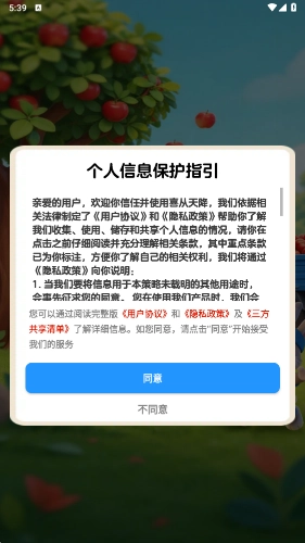 喜从天降官方版图3