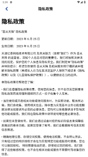 喜从天降官方版图2