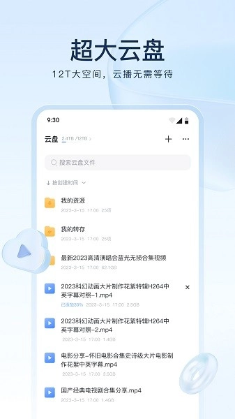 迅雷网盘官方正版图1