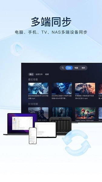迅雷网盘官方正版图4