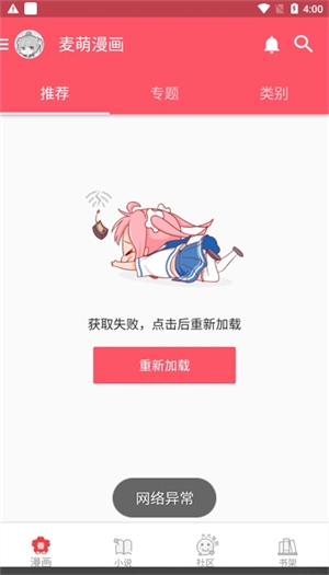 麦萌漫画直装版图2