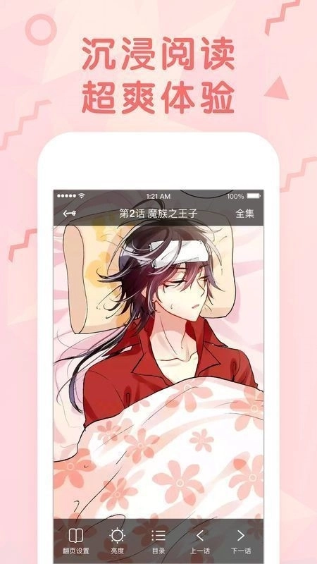 女神漫画安卓直装版图3