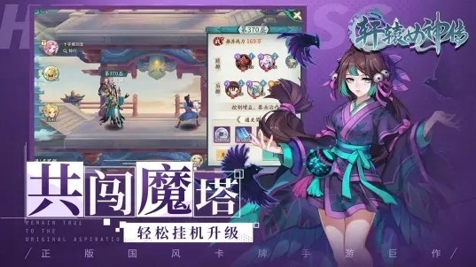 轩辕女神传手机正版图2