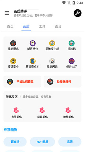 LX画质助手最新版图1