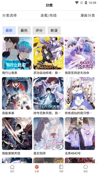 cc漫画安卓免费版图1