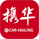 携华出行司机端手机最新版