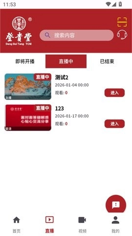 登贵堂软件最新版图2