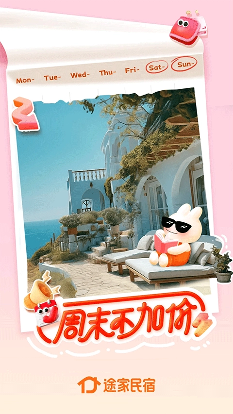 途家民宿预订正版图1