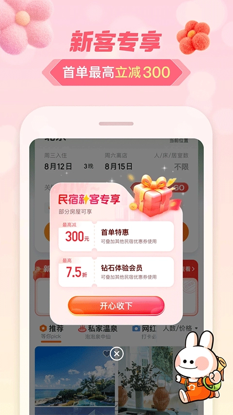 途家民宿预订正版图2