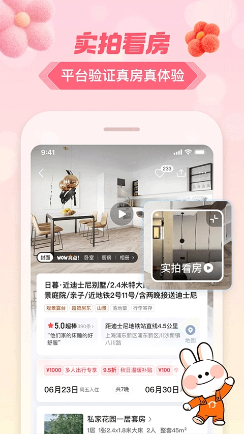 途家民宿预订正版图3