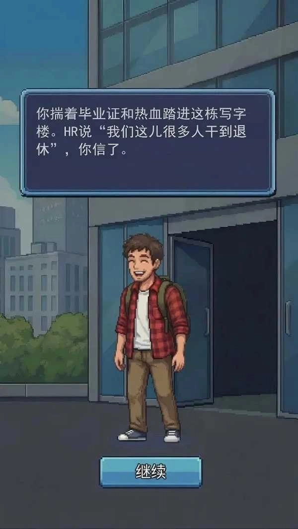 离职模拟器游戏正版图1