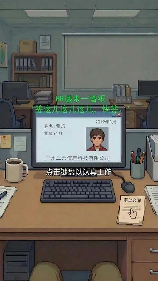 离职模拟器游戏正版图3