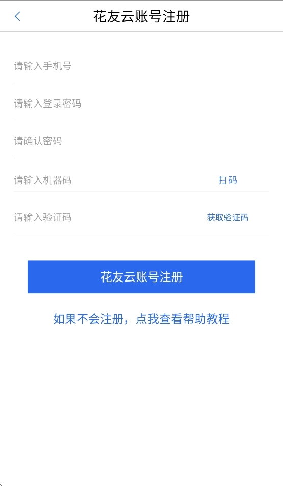 花友云打印正版图2
