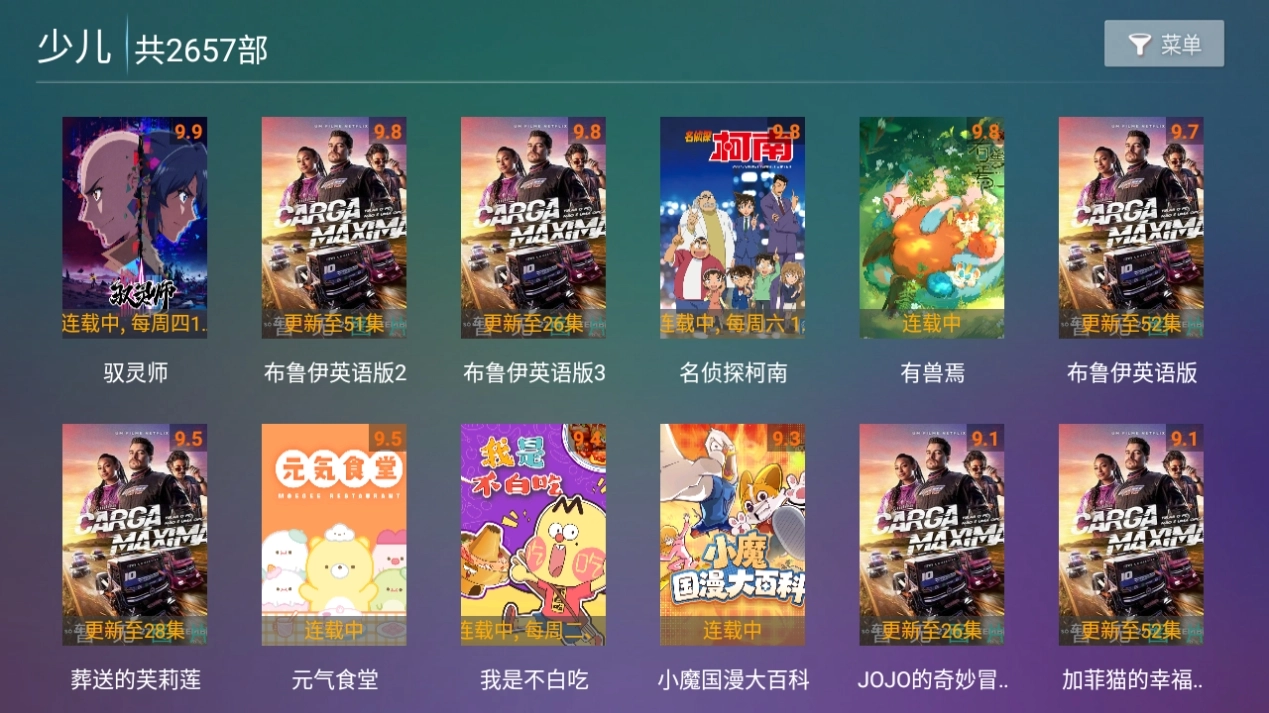 星辰4K电视盒子版图2