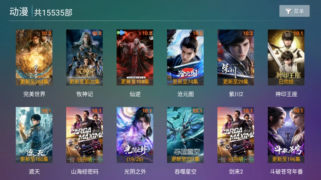 星辰4K电视盒子版图1