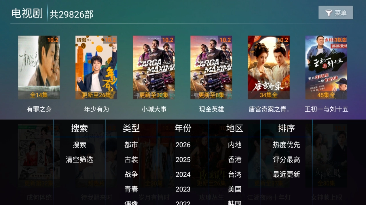 星辰4K电视盒子版图3