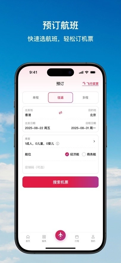 香港航空免费原版图2
