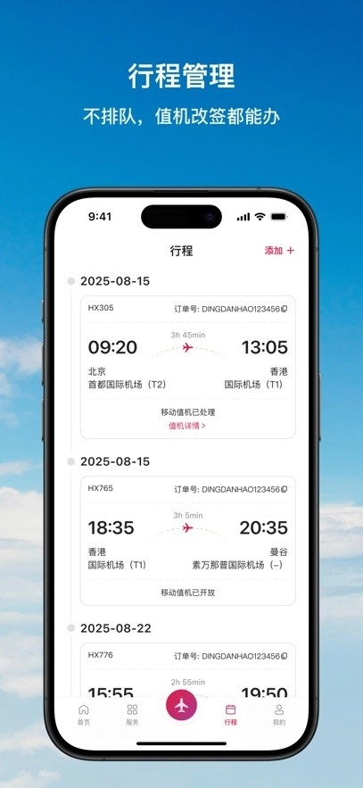 香港航空免费原版图3