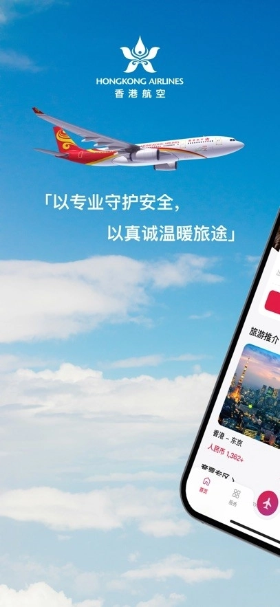 香港航空免费原版图4
