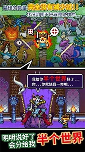 勇者明明说好分我半个世界无广告版图1