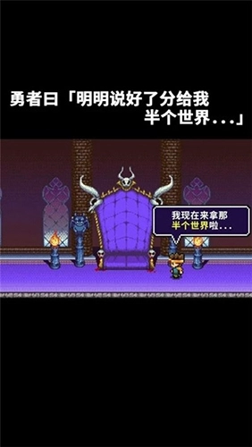 勇者明明说好分我半个世界无广告版图4