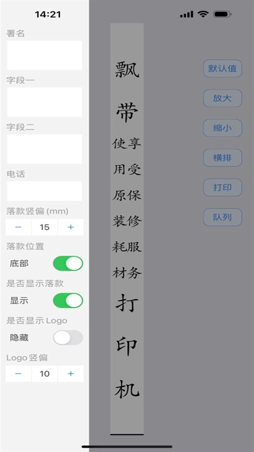 飘带打印机手机正版图1