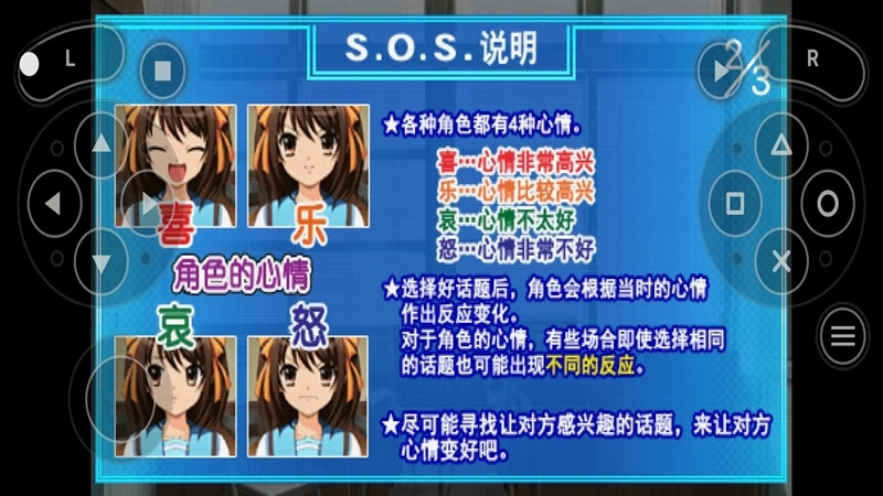 凉宫春日的约定安卓免费版图3