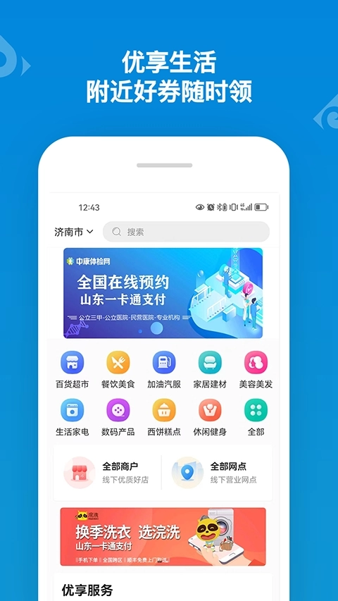 山东一卡通最新版图1