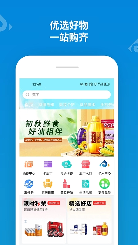 山东一卡通最新版图2