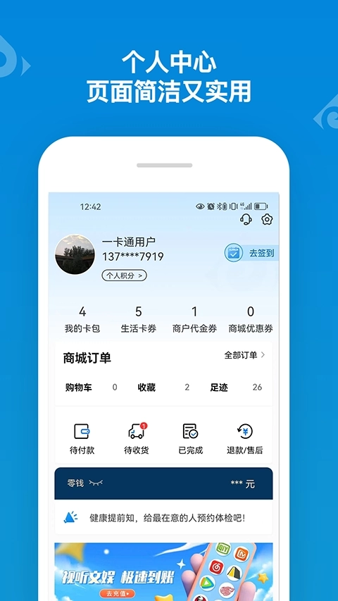 山东一卡通最新版图3