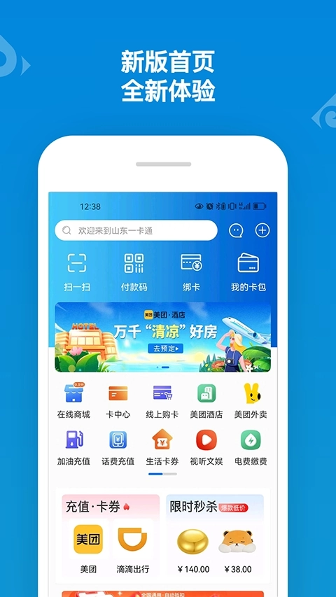 山东一卡通最新版图4