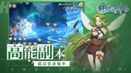 轩辕女神传手机正版图5