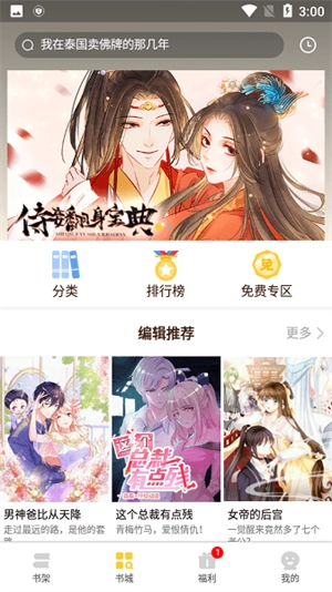 小鸡漫画手机最新版图4