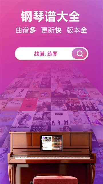 钢琴谱大全官方正版图5