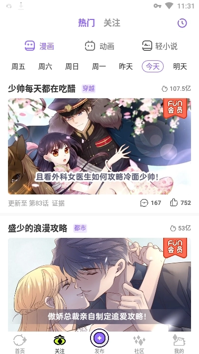叭哒漫画 原版图2