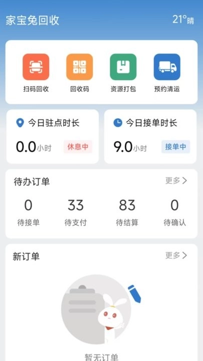 回收人员软件官方版图2