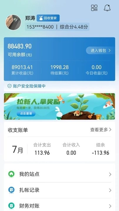 回收人员软件官方版图3