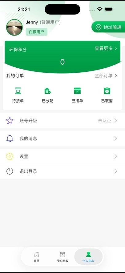 回收郎软件原版图1