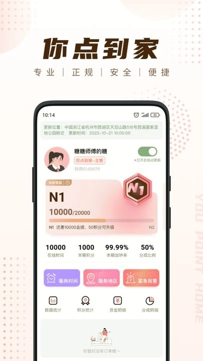 你点到家技师端手机免费版图2