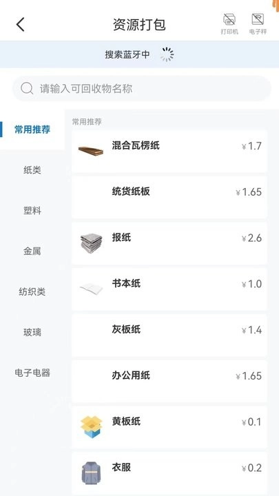 回收人员软件官方版图1