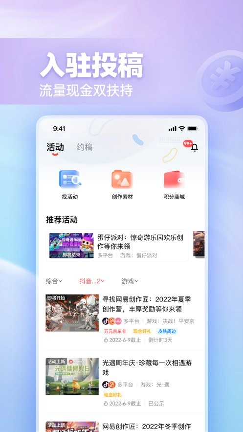 网易创作匠官方版图2