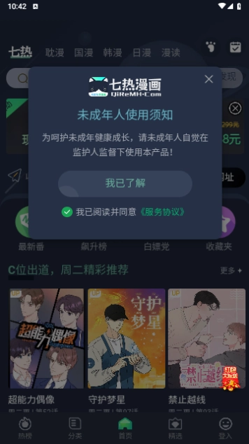 七热漫画安卓版图1