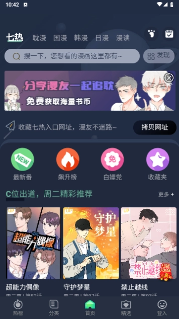七热漫画安卓版图2