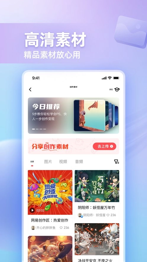 网易创作匠官方版图1