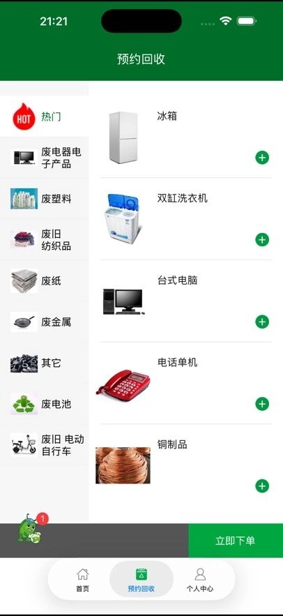 回收郎软件原版图2