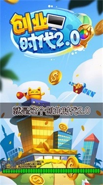 创业时代红包版图2