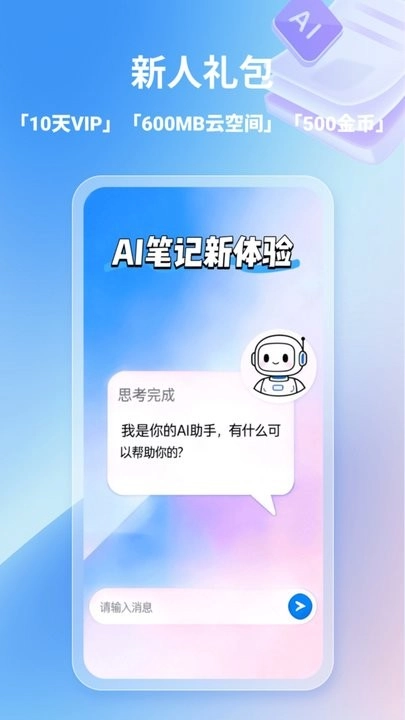 星云笔记软件最新免费版图3